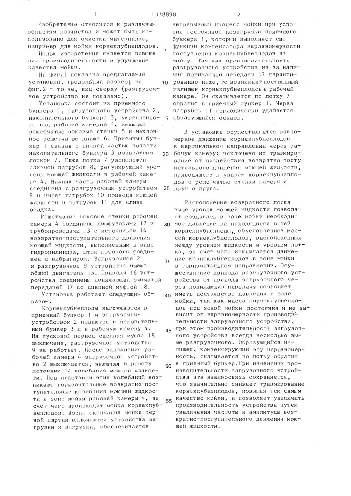 Установка для очистки материалов (патент 1338898)