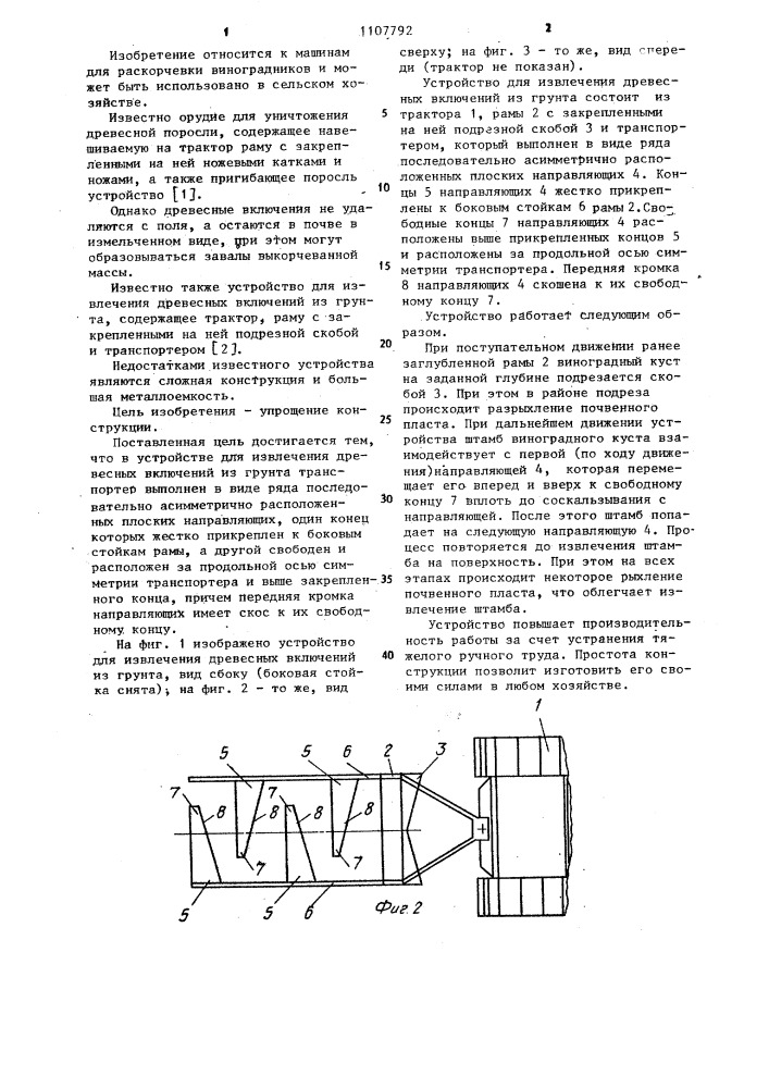 Устройство для извлечения древесных включений из грунта (патент 1107792)