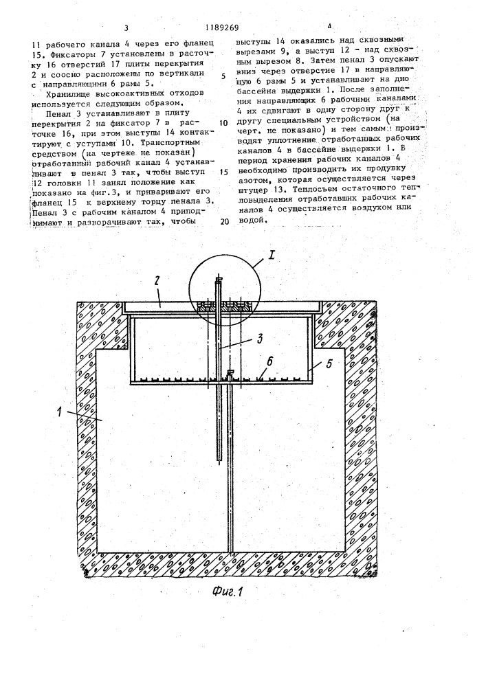 Хранилище высокоактивных отходов (патент 1189269)