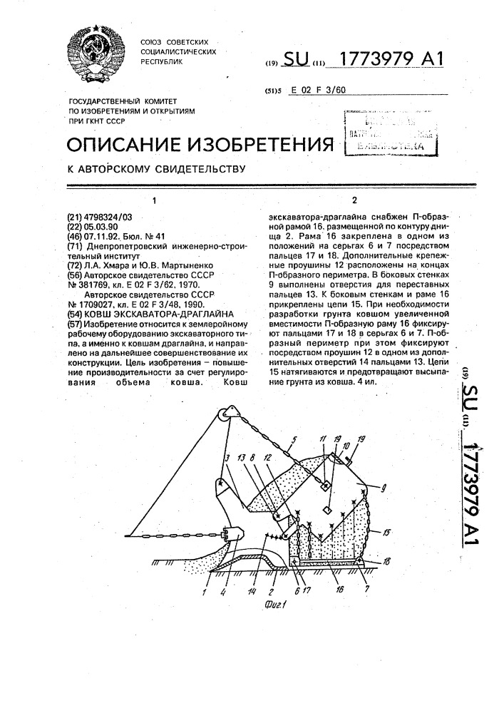Ковш экскаватора-драглайна (патент 1773979)