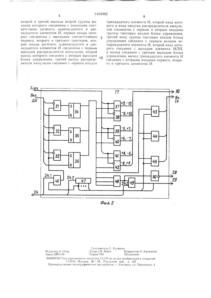 Устройство для преобразования координат вектора в трехмерном пространстве (патент 1403062)