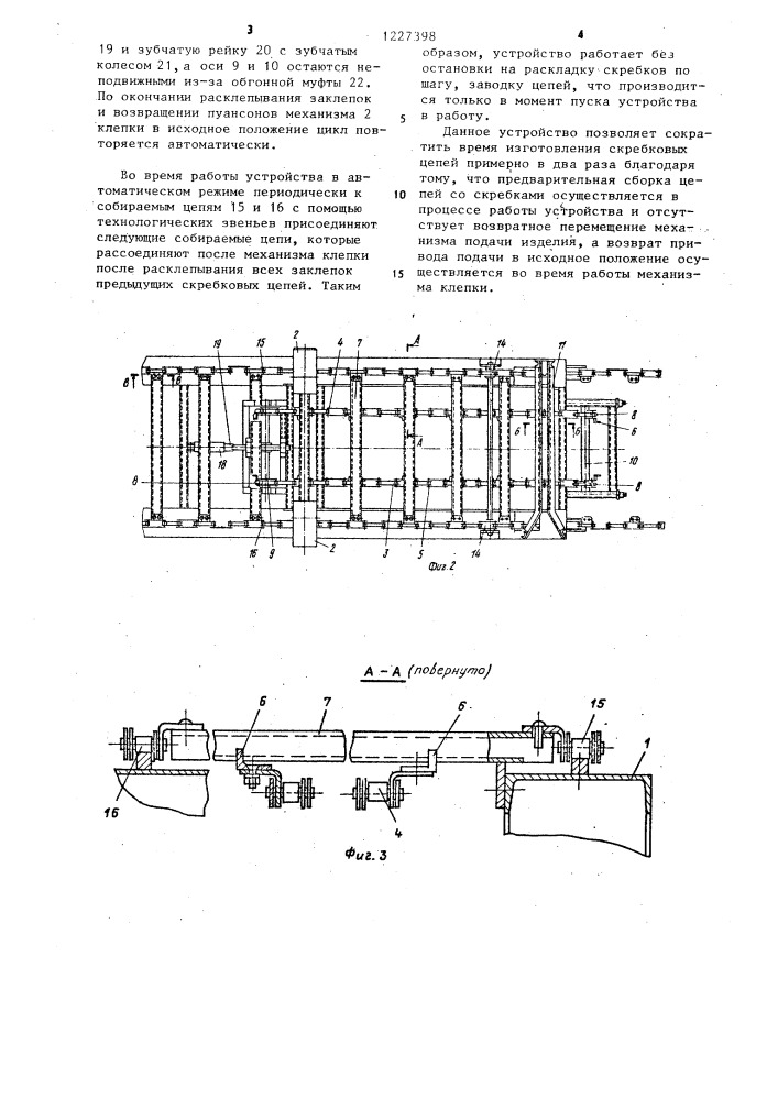 Устройство для сборки изделий типа цепи скребкового транспортера (патент 1227398)