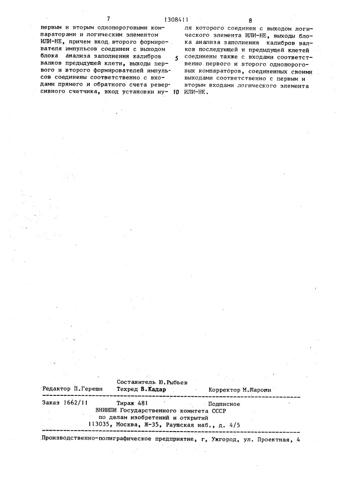 Устройство контроля заполнения межклетевого промежутка при многониточной прокатке (патент 1308411)