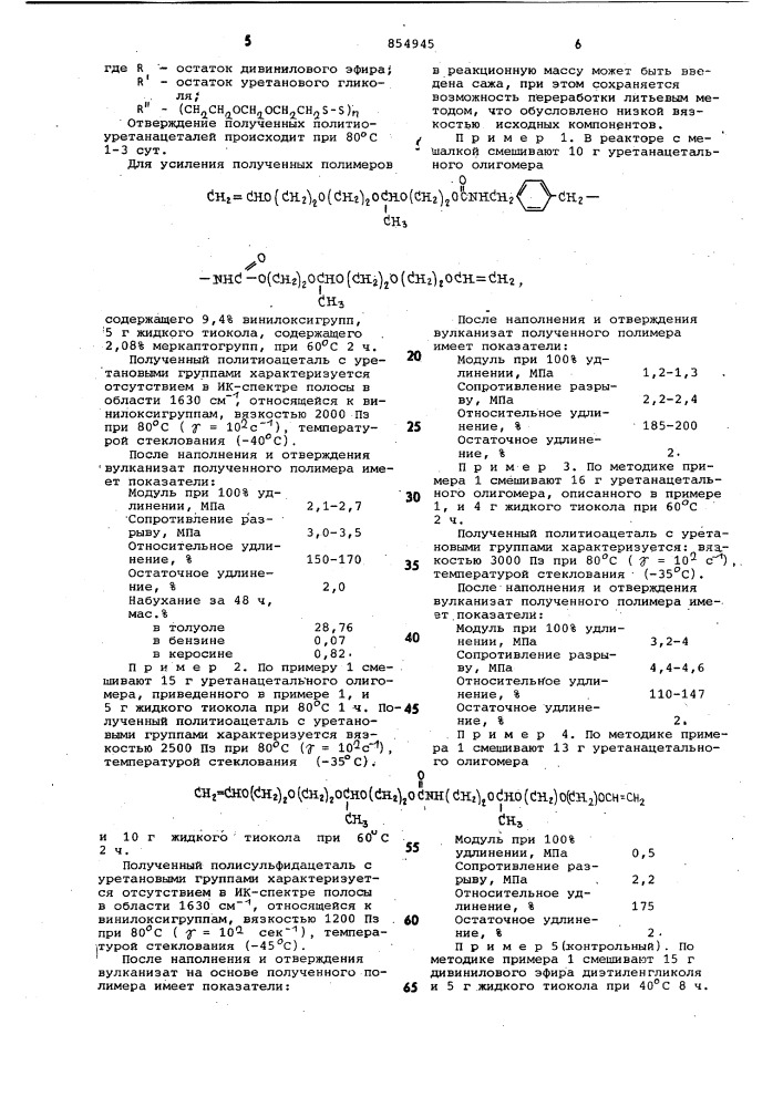 Способ получения политиоацеталей (патент 854945)