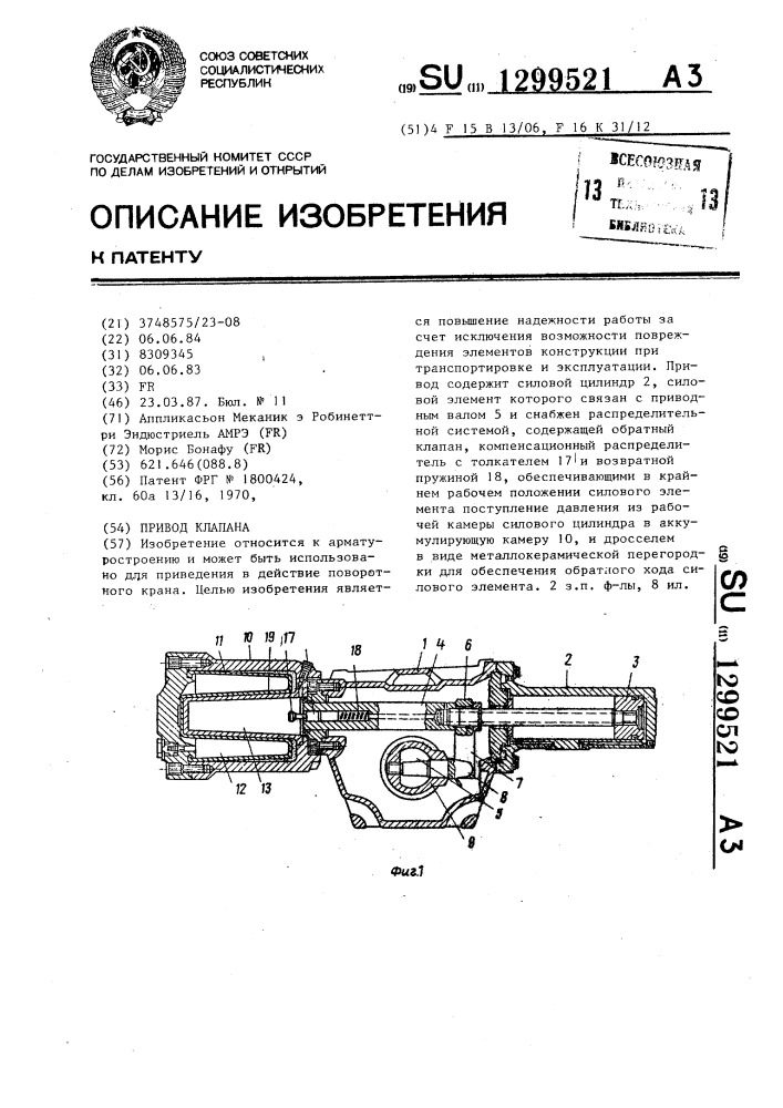 Привод клапана (патент 1299521)