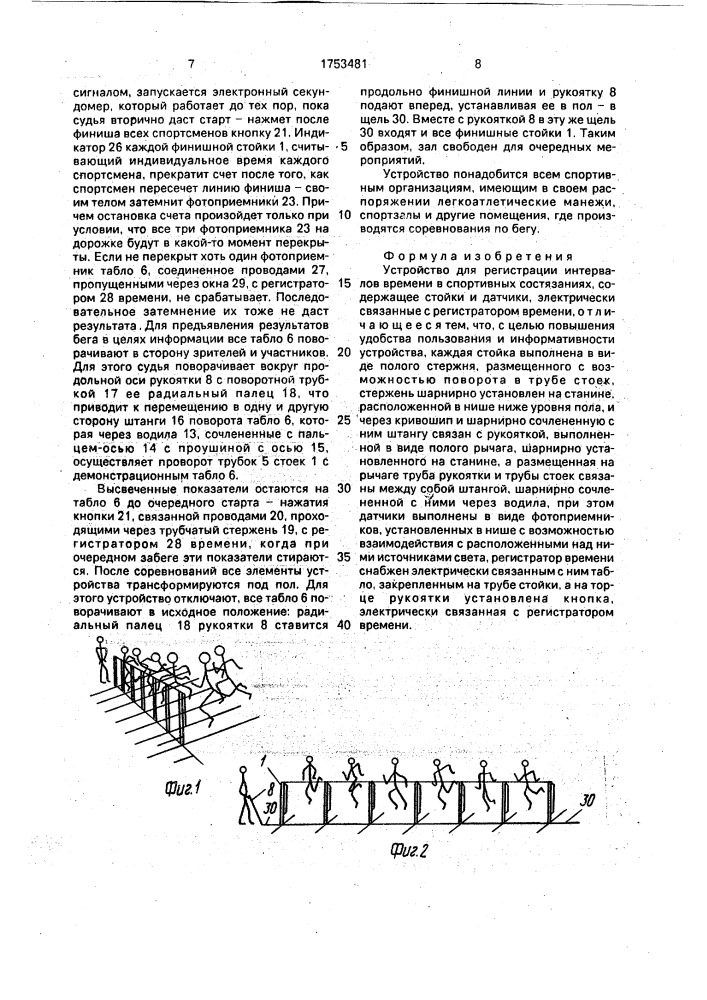 Устройство для регистрации интервалов времени в спортивных состязаниях (патент 1753481)