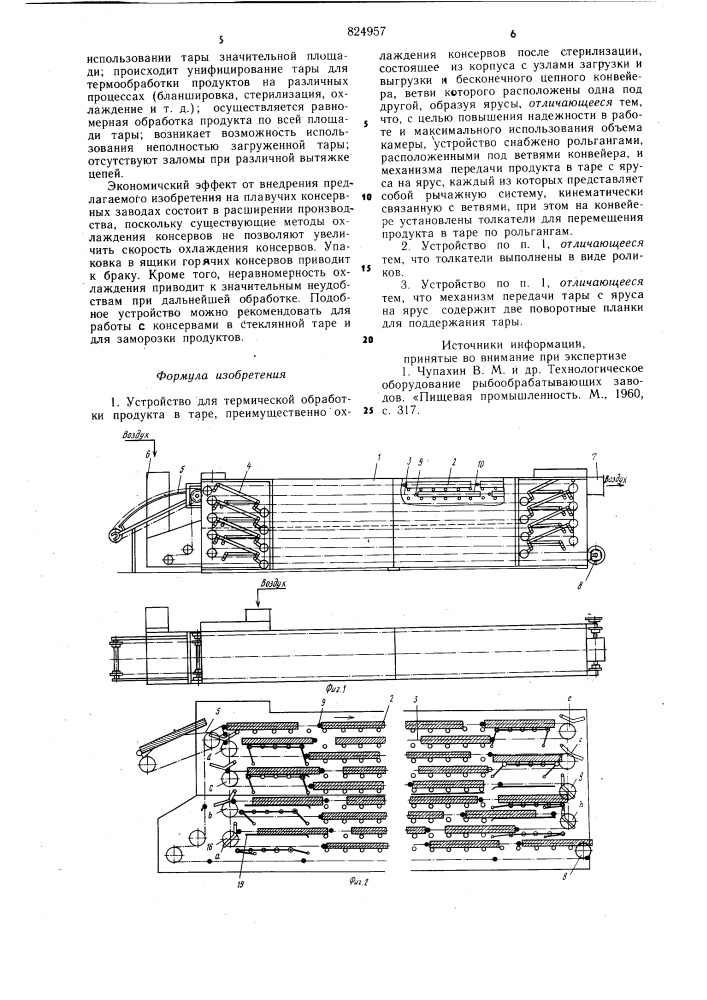 Патент ссср  824957 (патент 824957)