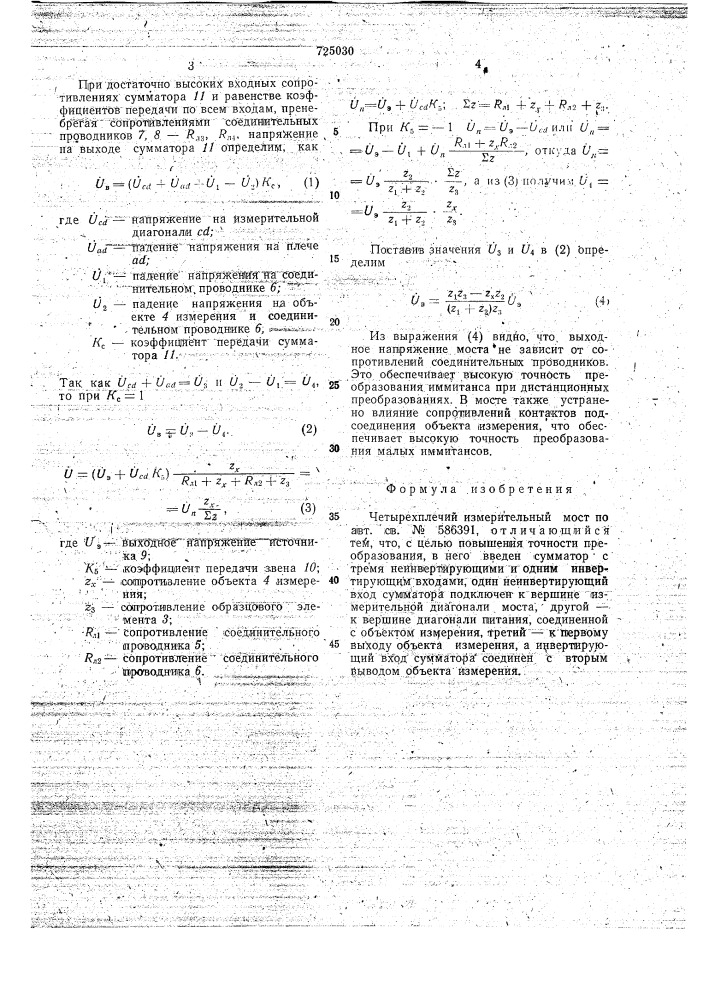 Четырехплечий измерительный мост (патент 725030)