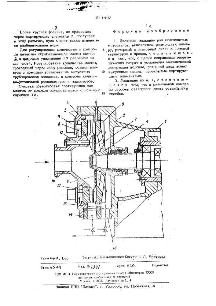 Дисковая мельница (патент 511403)