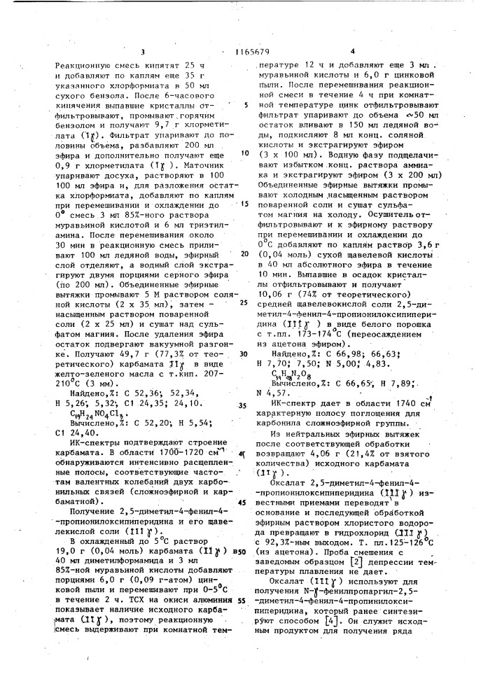 Способ получения 2,5-диметил-4-фенил-4- пропионилоксипиперидина (патент 1165679)