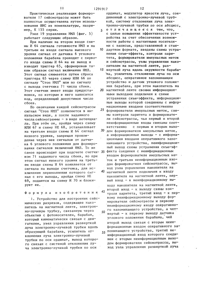 Устройство для построения сейсмических разрезов (патент 1291917)