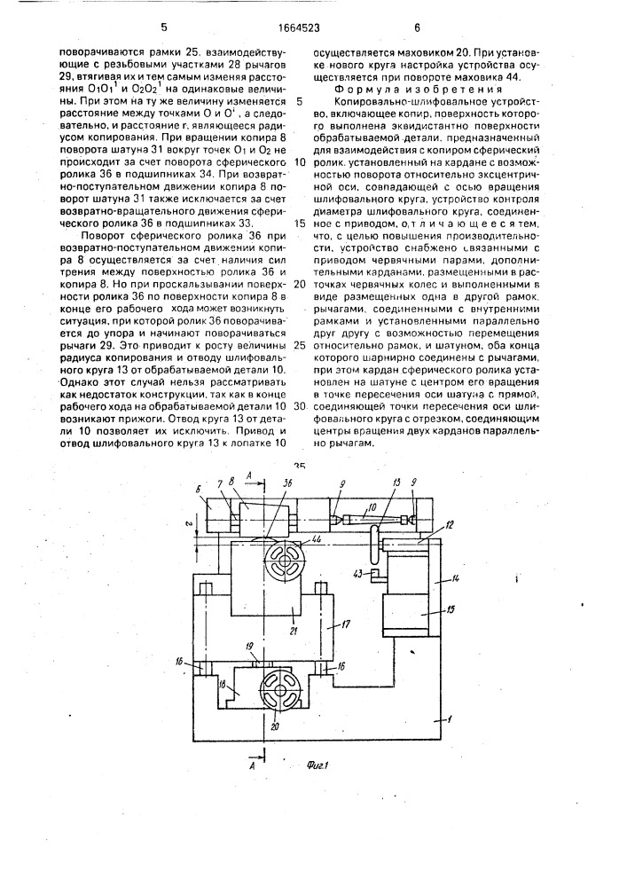 Копировально-шлифовальное устройство (патент 1664523)