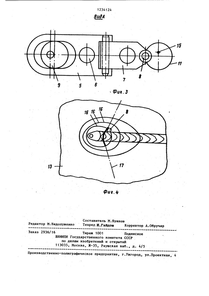 Установка для дуговой сварки стыковых соединений (патент 1234124)