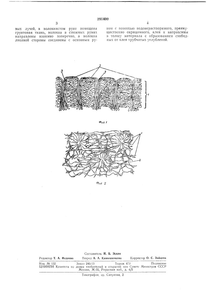 Текстильная накладка для ран (патент 291400)