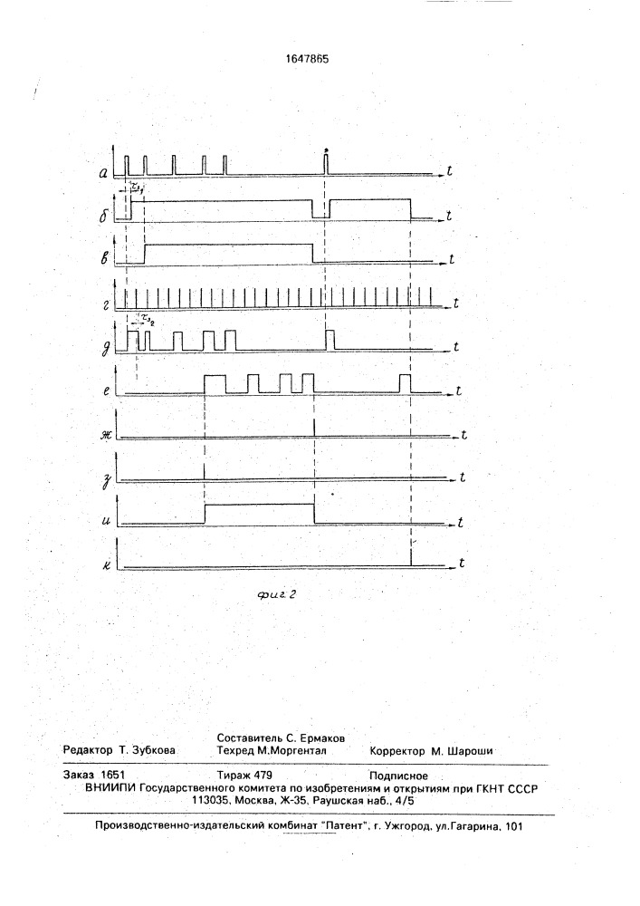 Устройство формирования импульсов для определения начала и конца серии импульсов (патент 1647865)