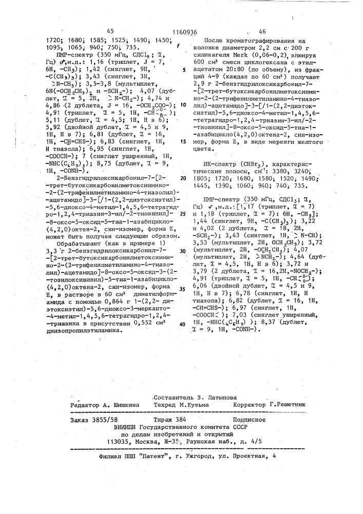 Способ получения 3-тиовинилцефалоспоринов (патент 1160936)