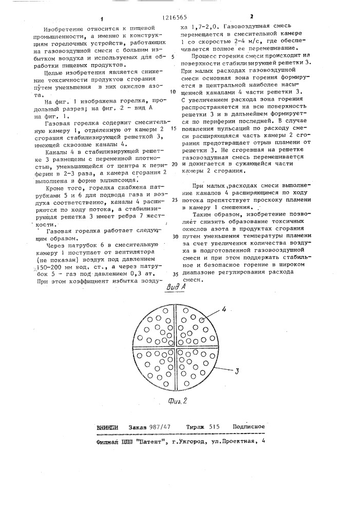 Газовая горелка (патент 1216565)