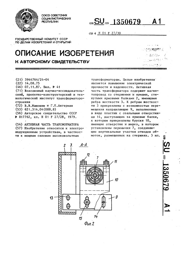 Активная часть трансформатора (патент 1350679)