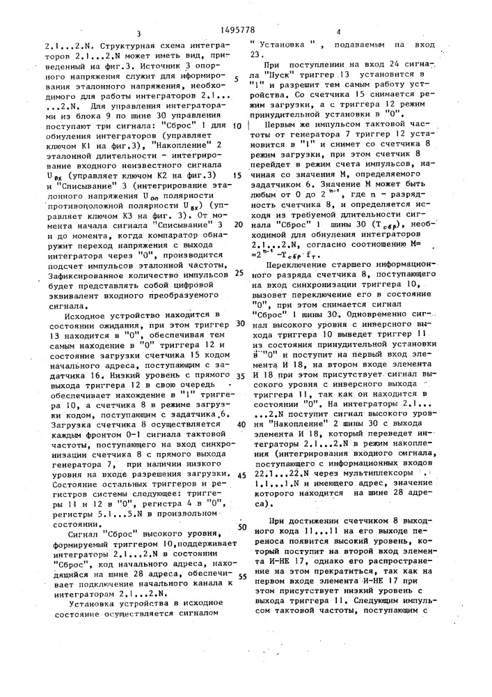 Многоканальное устройство для ввода аналоговой информации (патент 1495778)