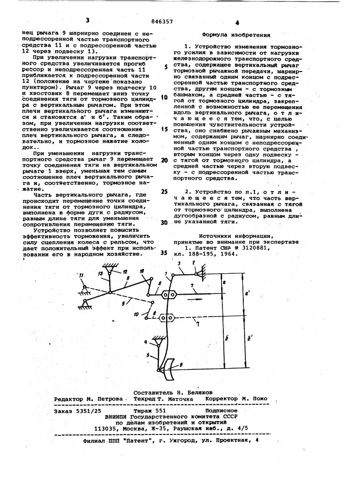 Устройство изменения тормозногоусилия b зависимости ot нагрузкижелезнодорожного транспортногосредства коныка г.п. (патент 846357)