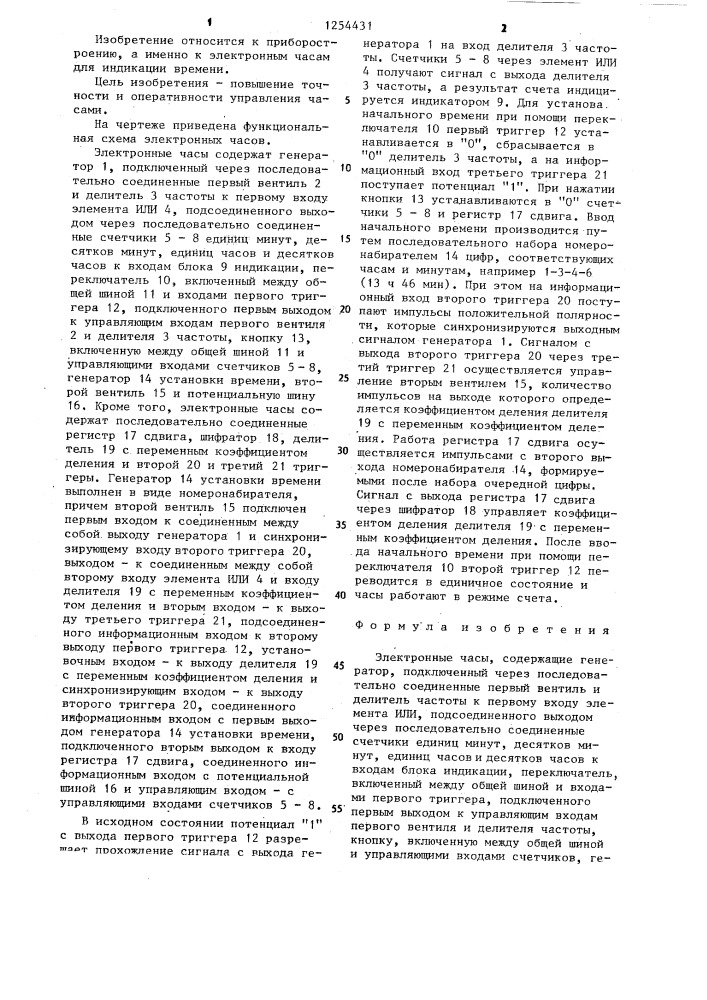 Электронные часы (патент 1254431)