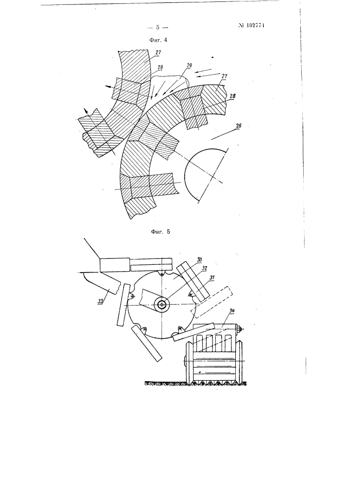 Машина для послойной добычи и формования кускового торфа (патент 102774)