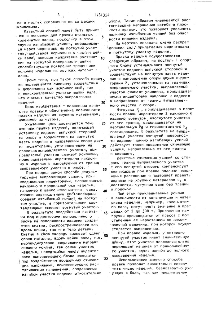 Способ правки изделий (патент 1761354)