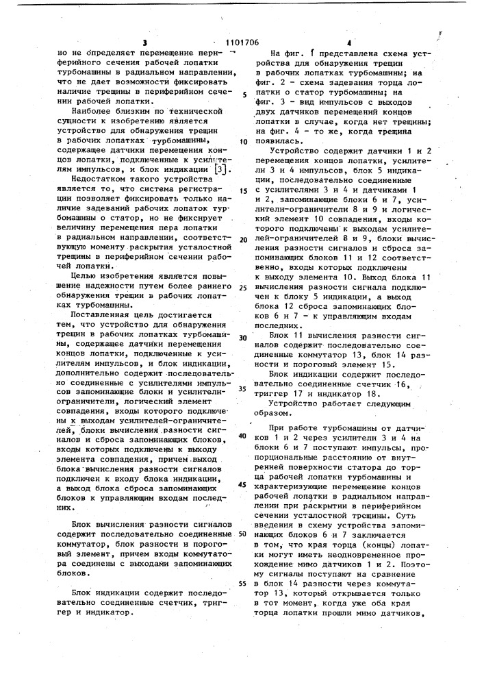 Устройство для обнаружения трещин в рабочих лопатках турбомашины (патент 1101706)