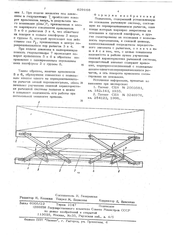 Подъемник (патент 629168)