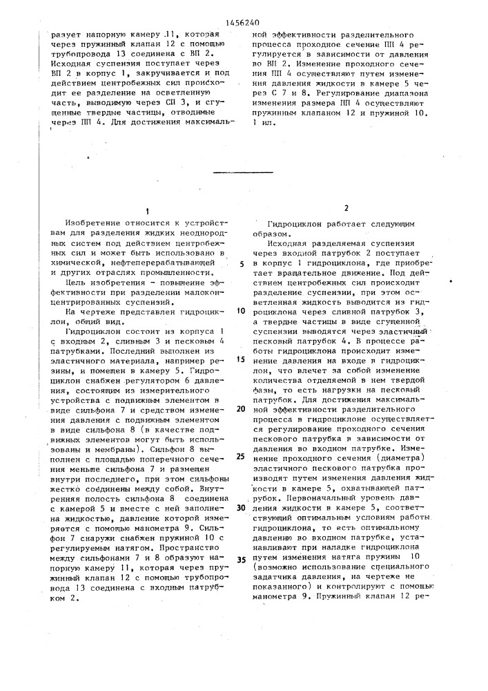 Гидроциклон (патент 1456240)
