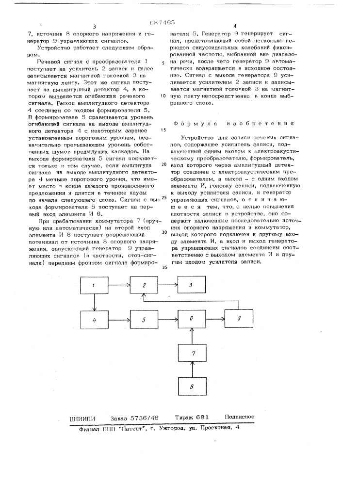 Устройство для записи речевых сигналов (патент 687465)