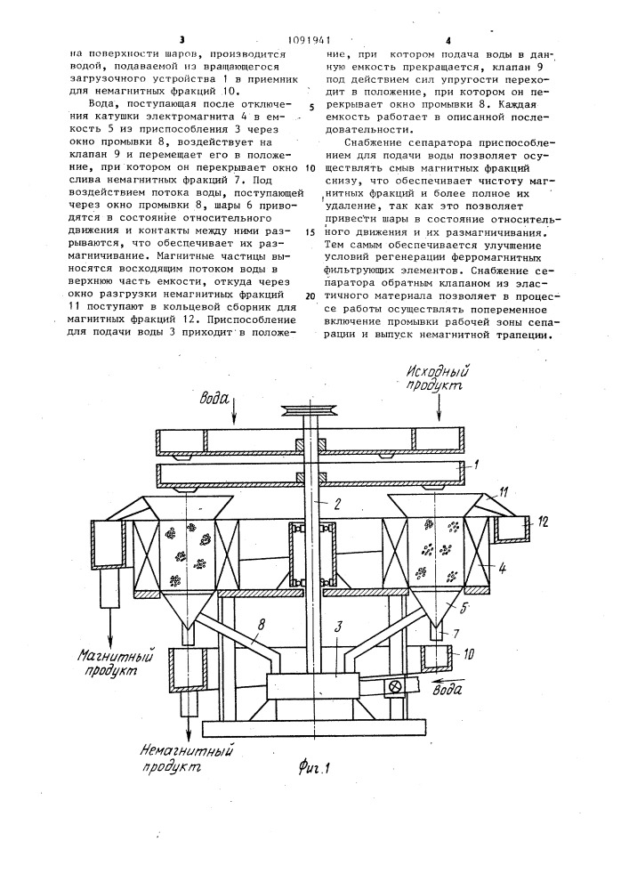 Электромагнитный полиградиентный сепаратор (патент 1091941)