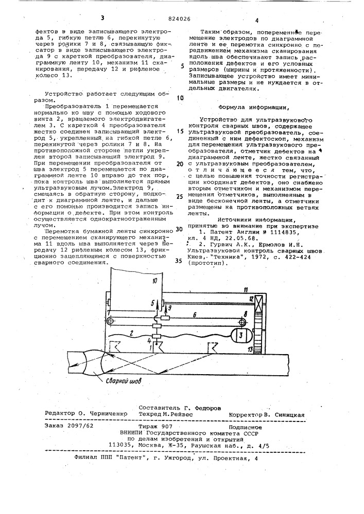 Устройство для ультразвуковогоконтроля сварных швов (патент 824026)