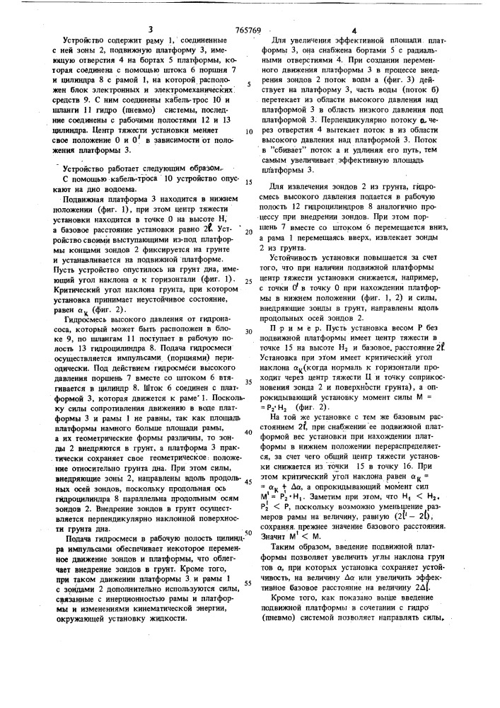 Устройство для определения акустических параметров грунта дна водоемов (патент 765769)