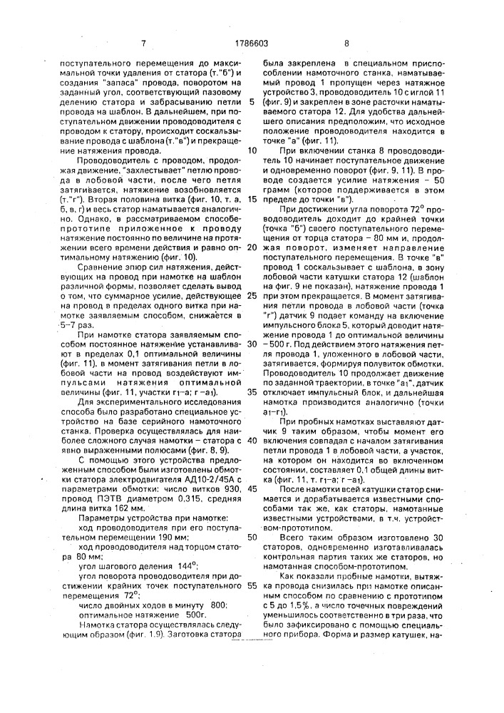 Способ изготовления катушек электрических машин (патент 1786603)