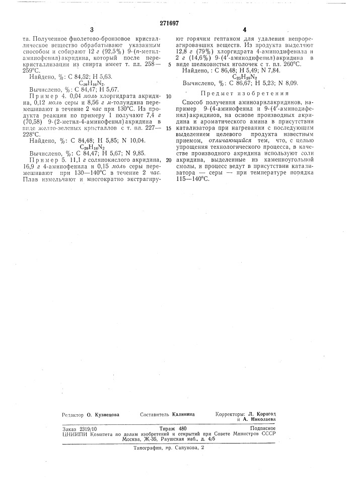 Способ получения аминоарила'кридинов (патент 271697)