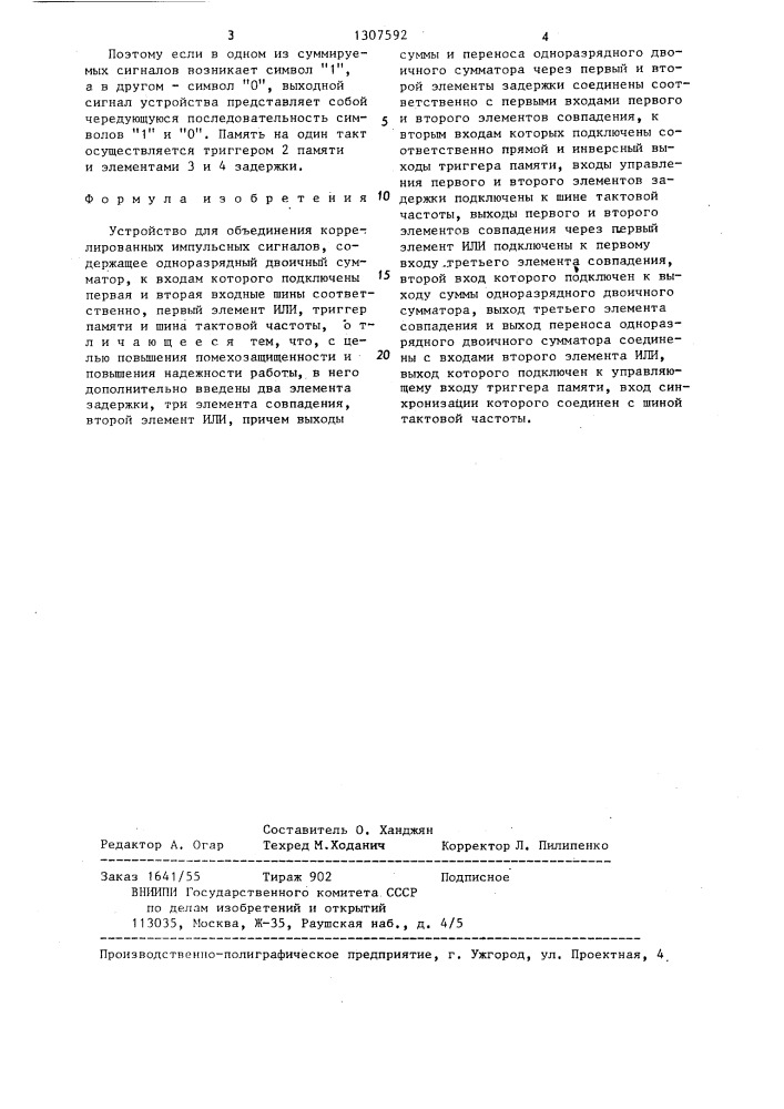 Устройство для объединения кореллированных импульсных сигналов (патент 1307592)