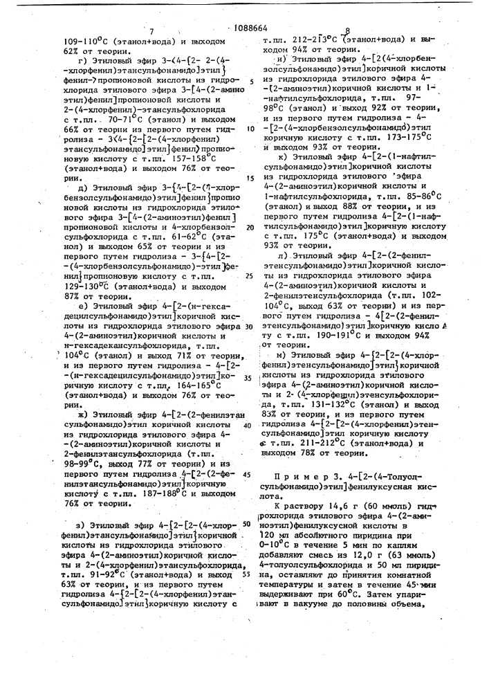 Способ получения сульфонамидов алкилфенилкарбоновых кислот (патент 1088664)