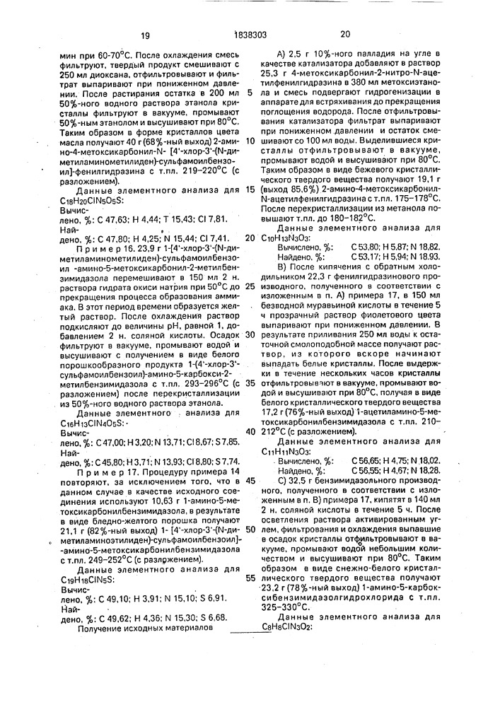 Гидразиды 4-хлор-3-сульфамоилбензойной кислоты, обладающие салидиуретической и диуретической активностями (патент 1838303)