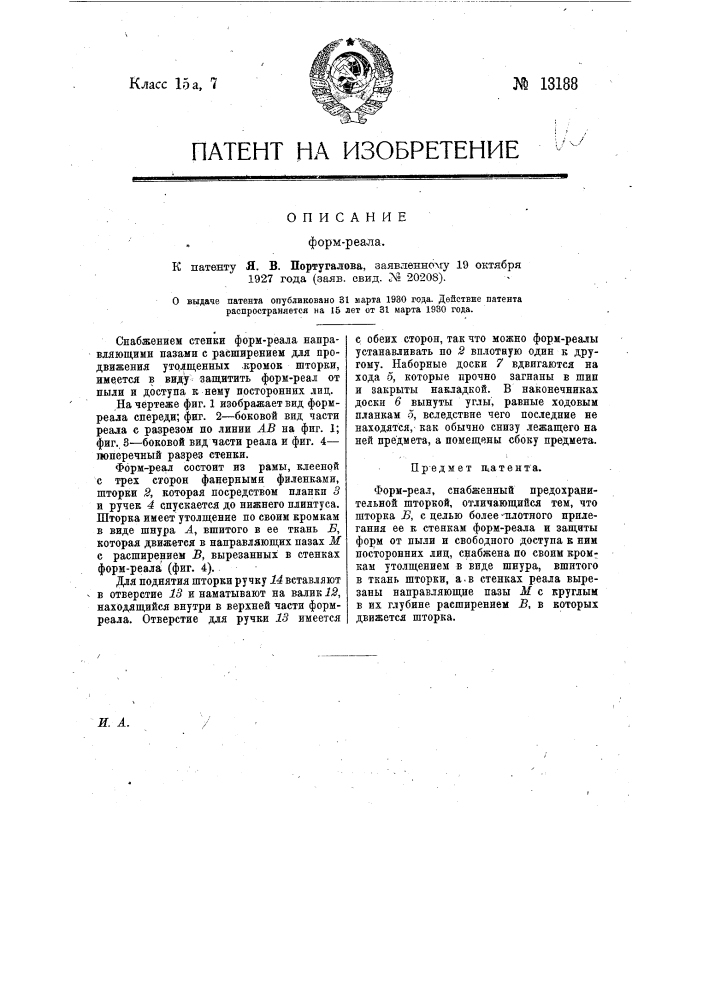 Форм реал (патент 13188)