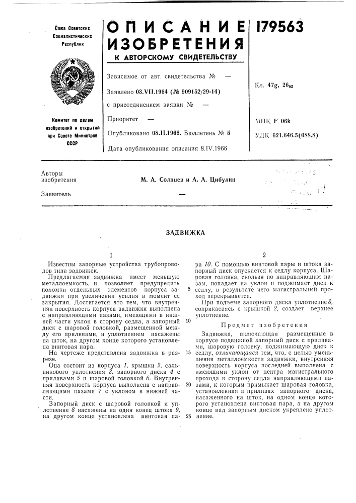 Патент ссср  179563 (патент 179563)