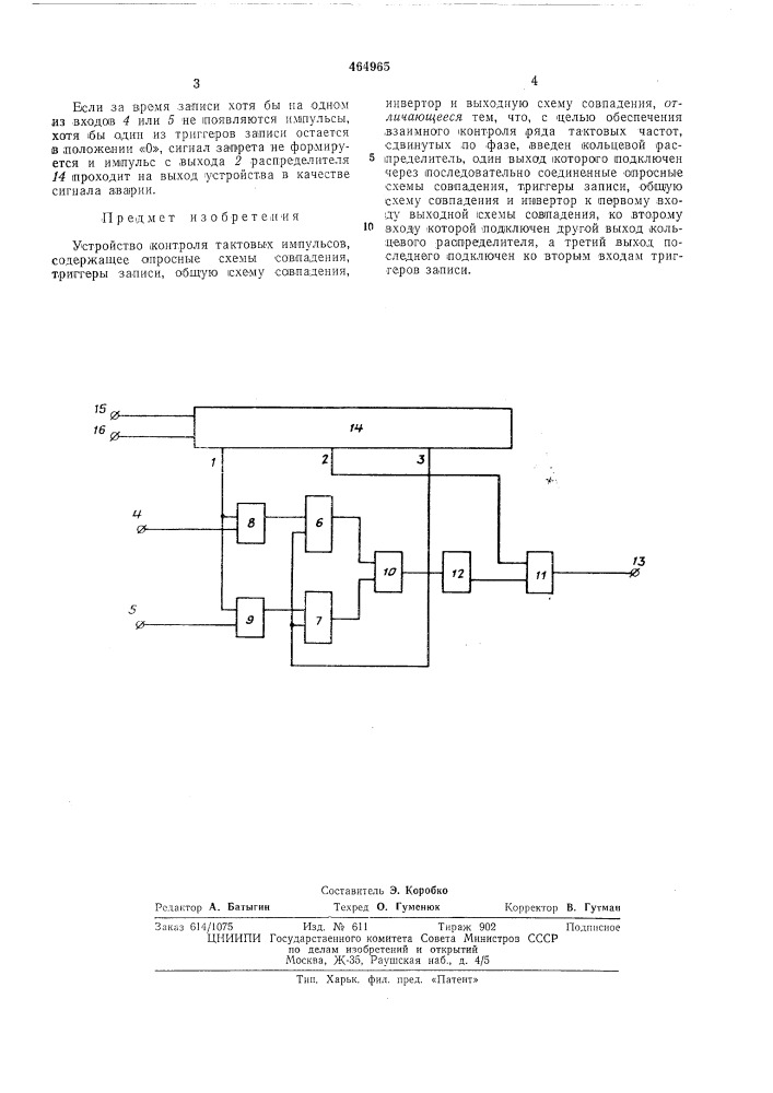 Устройство контроля тактовых импульсов (патент 464965)