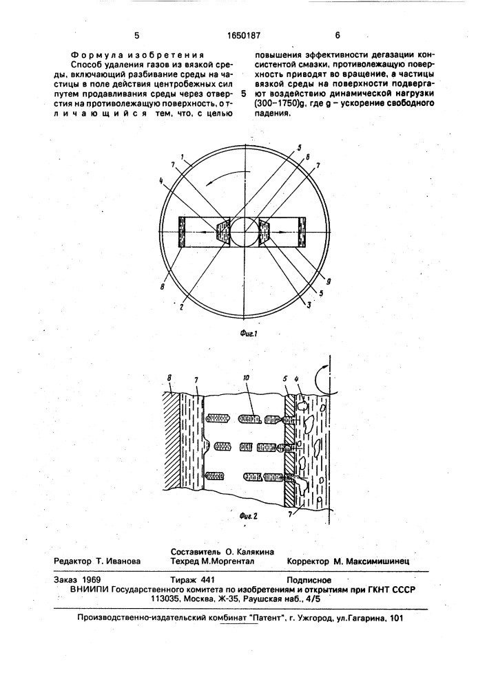 Способ удаления газов из вязкой среды (патент 1650187)