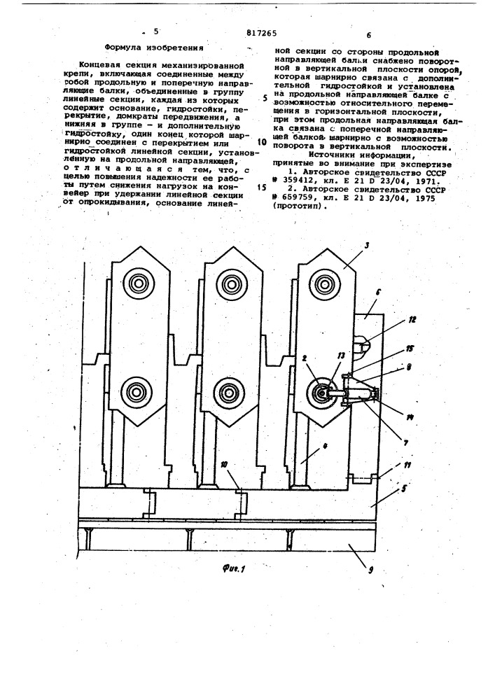 Концевая секция механизированнойкрепи (патент 817265)