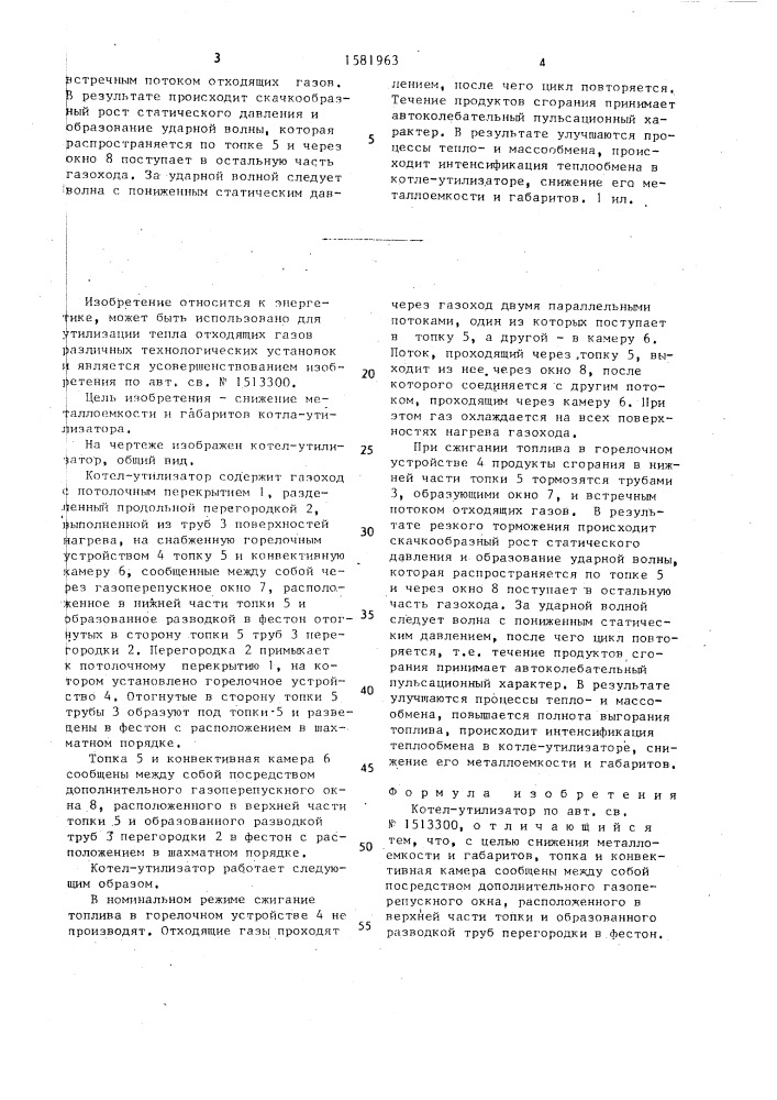 Парогенератор (патент 1581964)