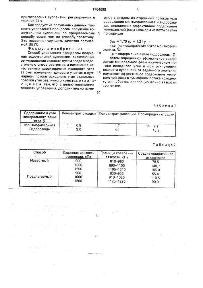 Способ управления процессом получения водоугольной суспензии (патент 1764698)