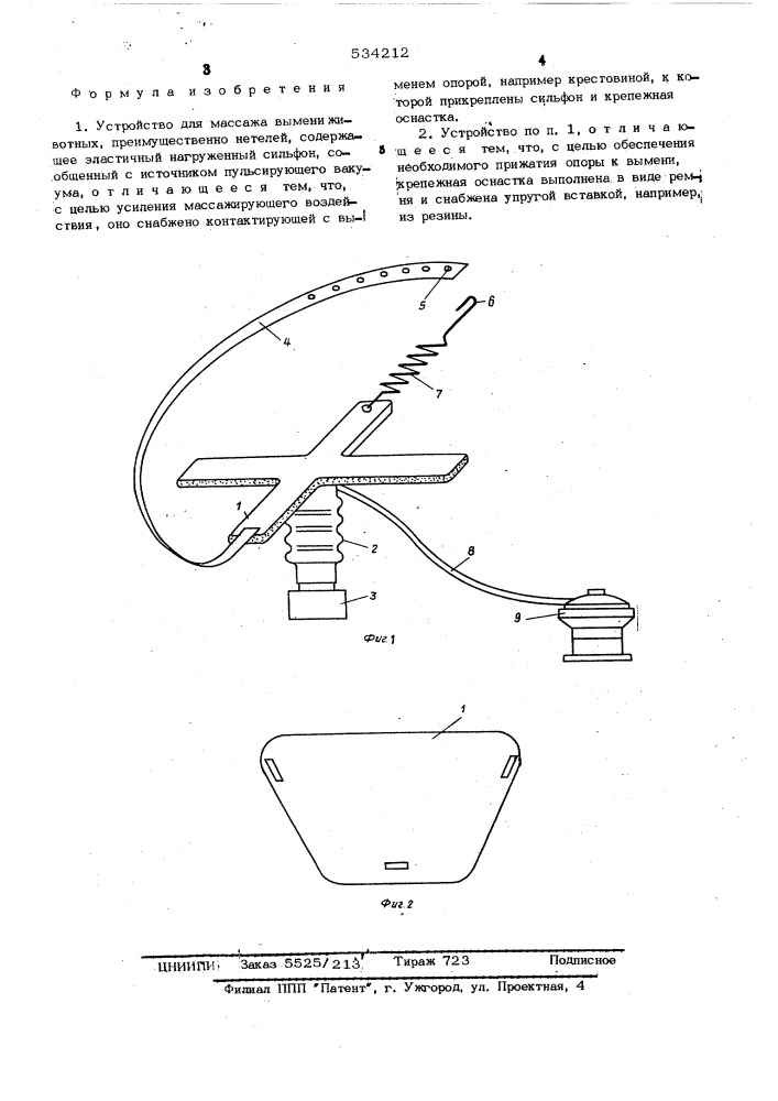 Устройство для массажа вымени животных (патент 534212)
