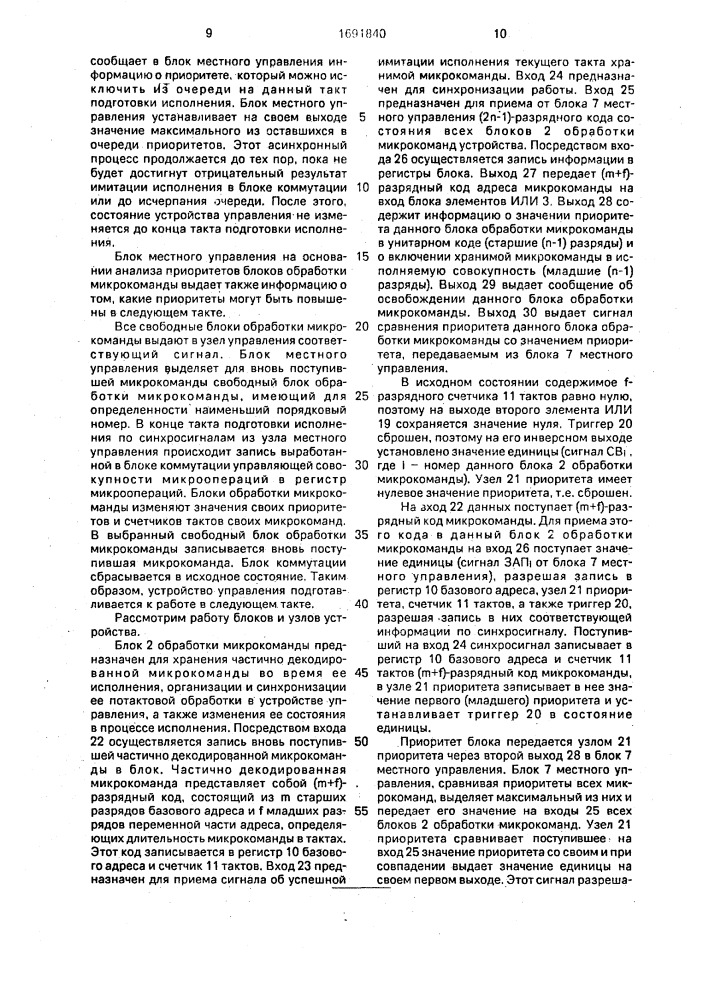 Устройство управления микропрограммной эвм (патент 1691840)