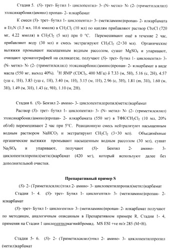 Ингибиторы аспартат-протеазы (патент 2424231)