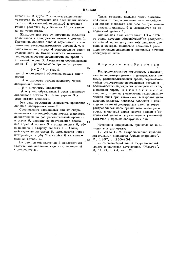 Распределительное устройство (патент 573602)